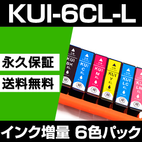 KUI-6CL/クマノミ | 賢いインク利用法とお勧めプリンターのブログ